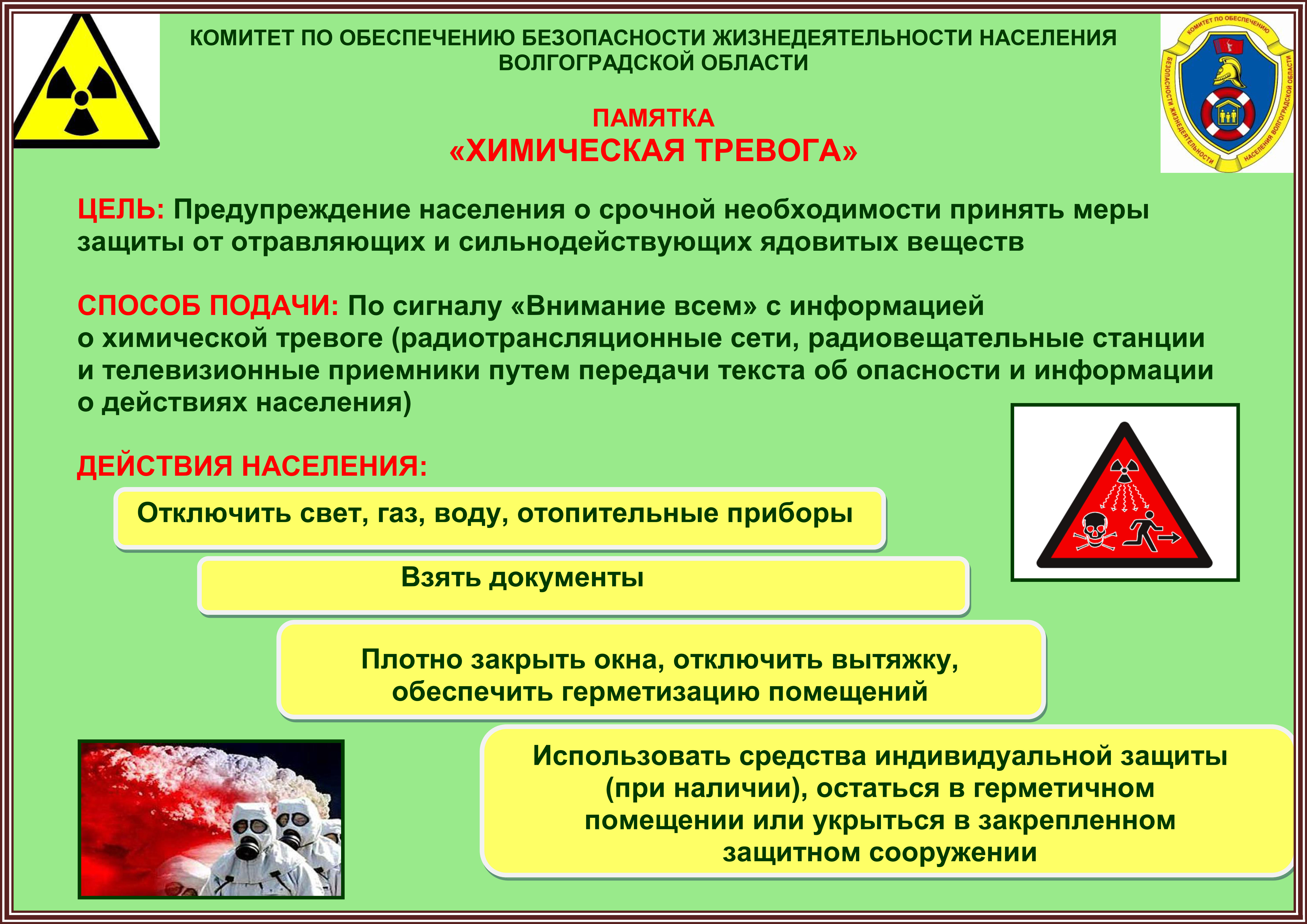 KHimicheskaya trevoga1 1