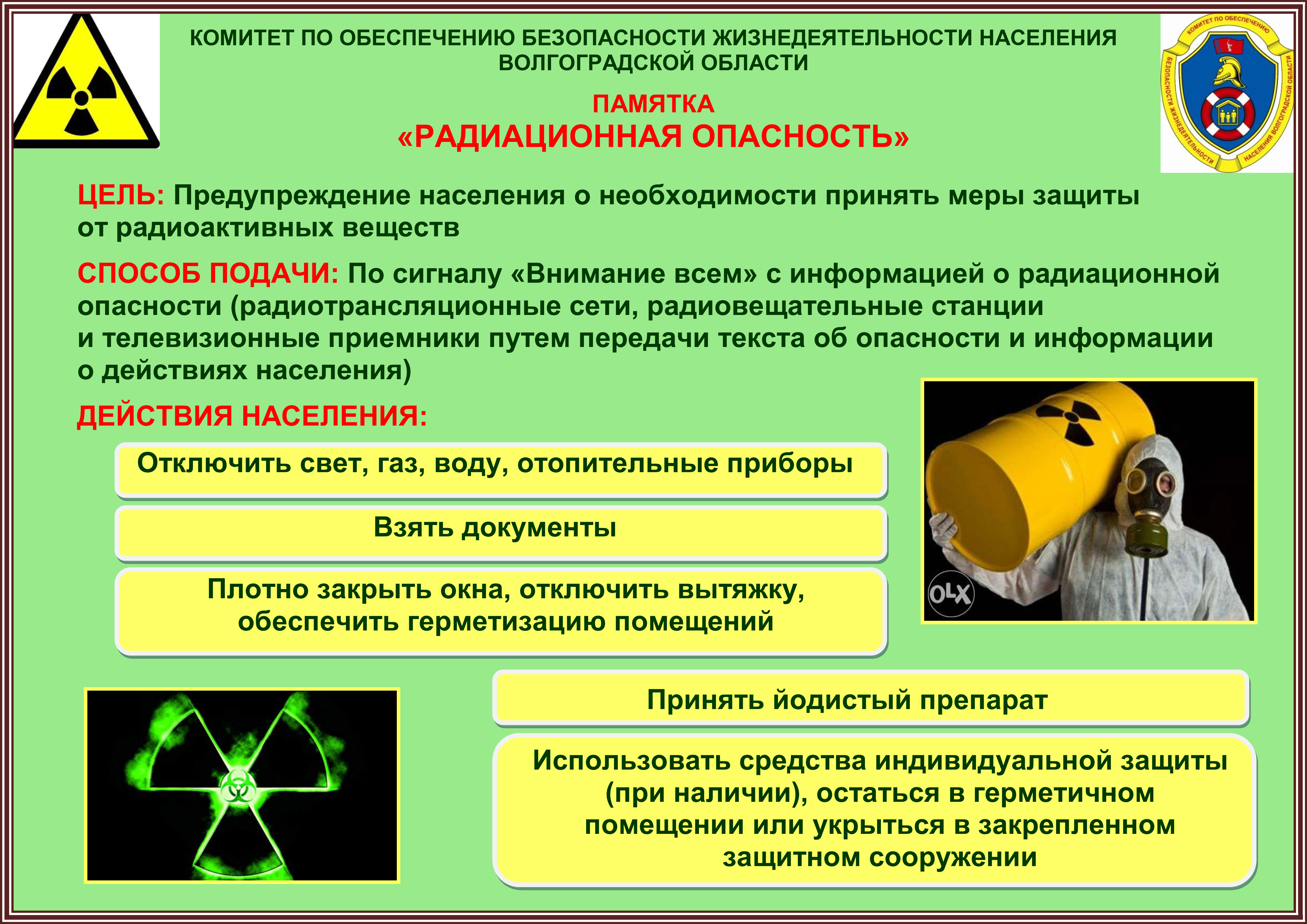 Radiatsionnaya opasnost1 1