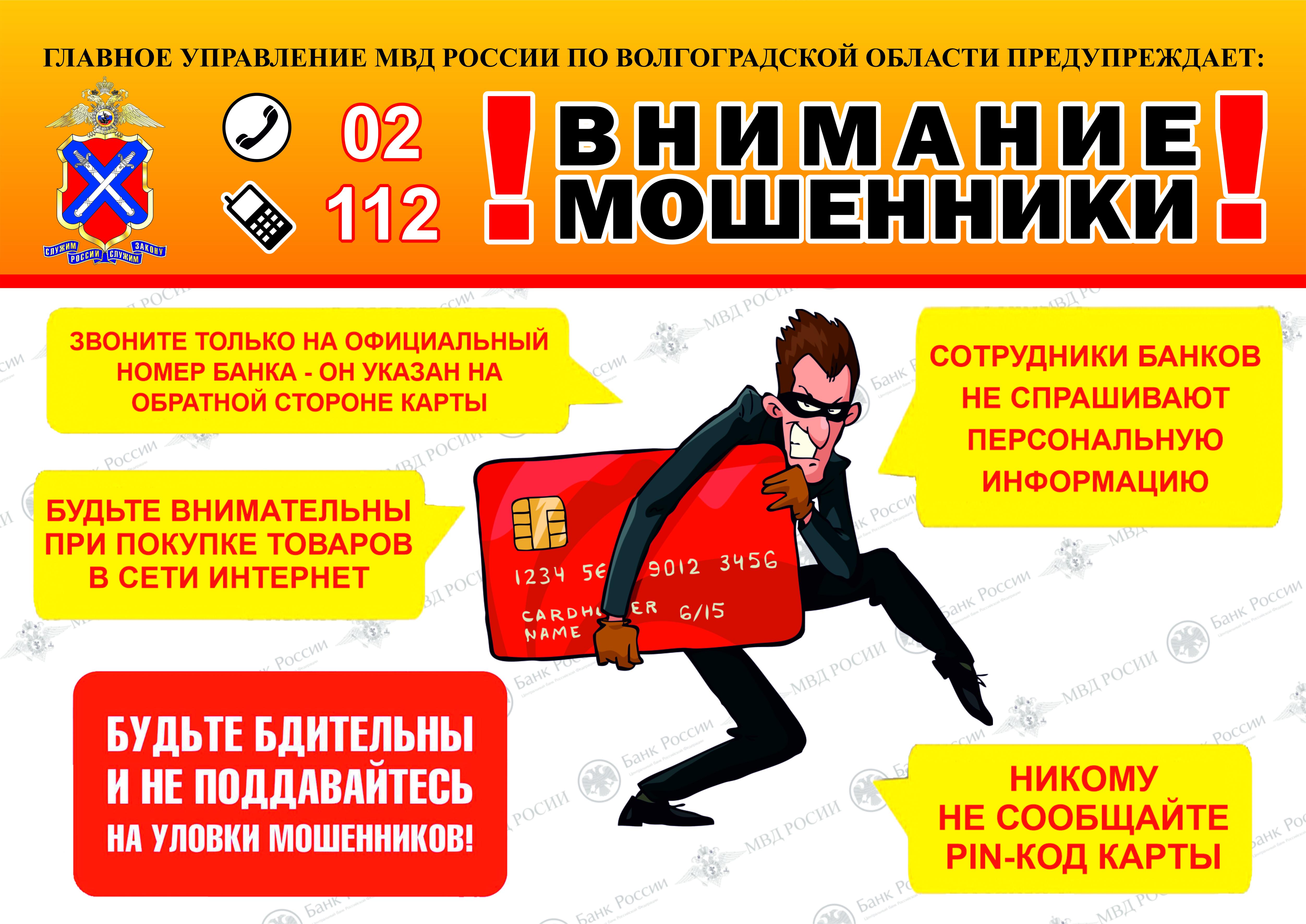 pamyatka moshenniki 12 05 2020 1