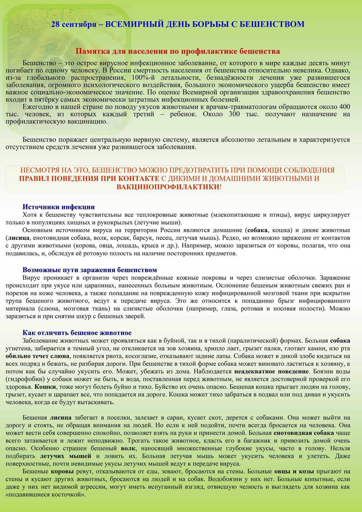 pamyatka beshenstvo 1