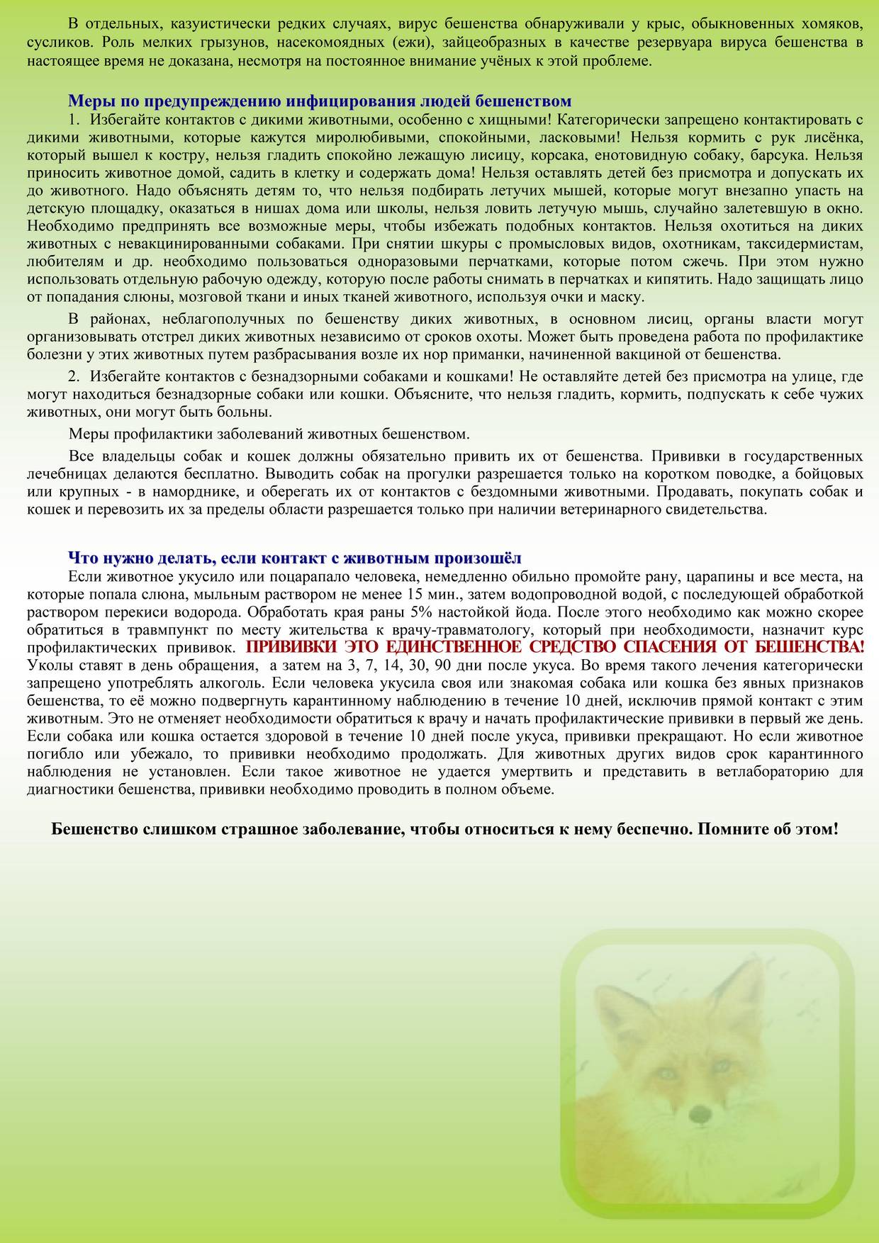 pamyatka beshenstvo 2
