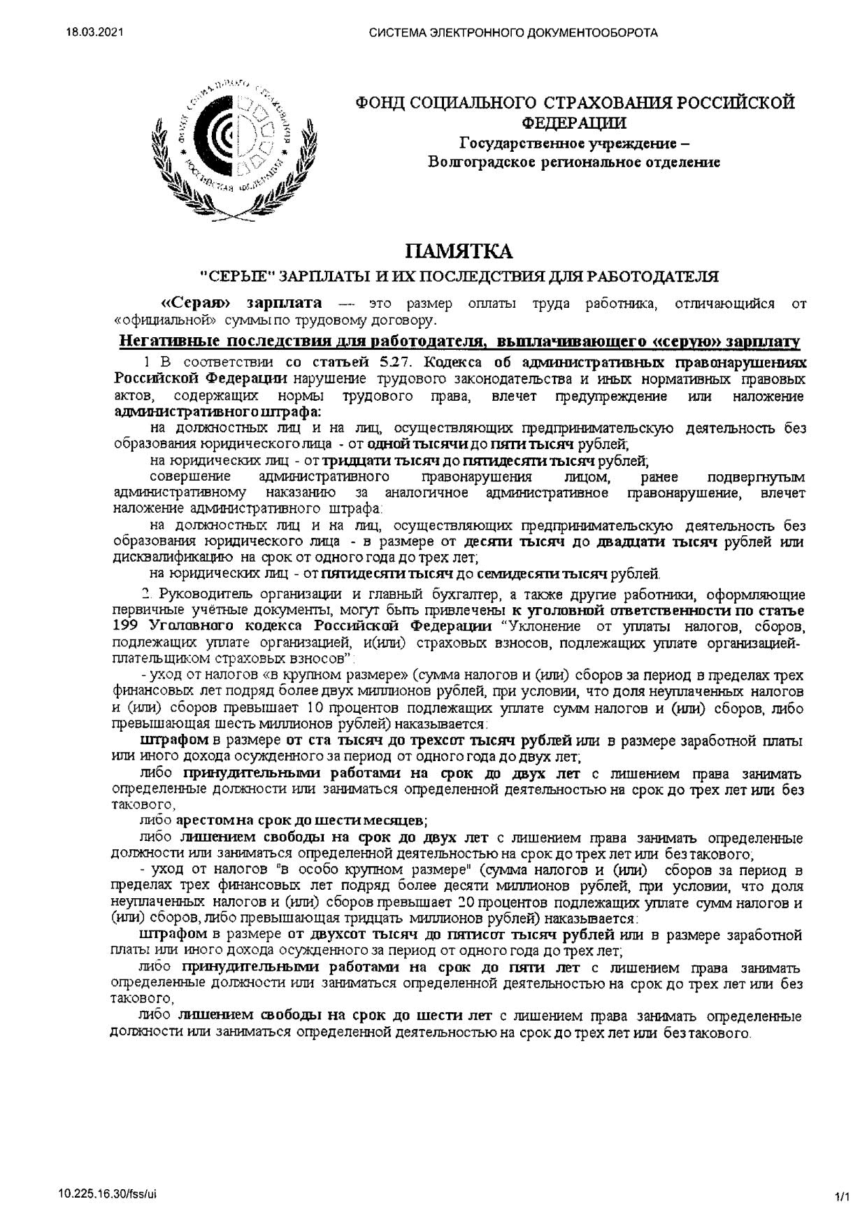 pamyatka serii zarplati