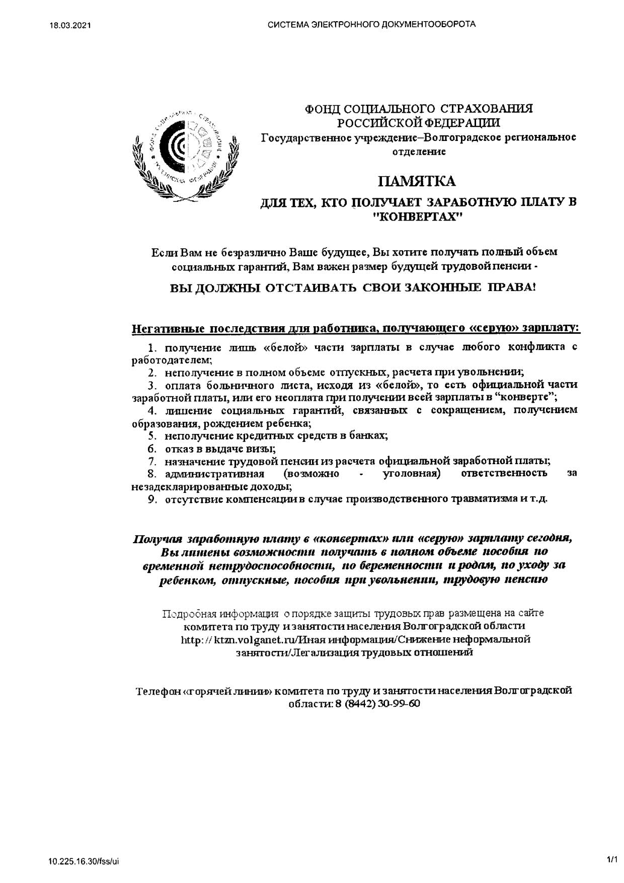 pamyatka zarplata v konvertah