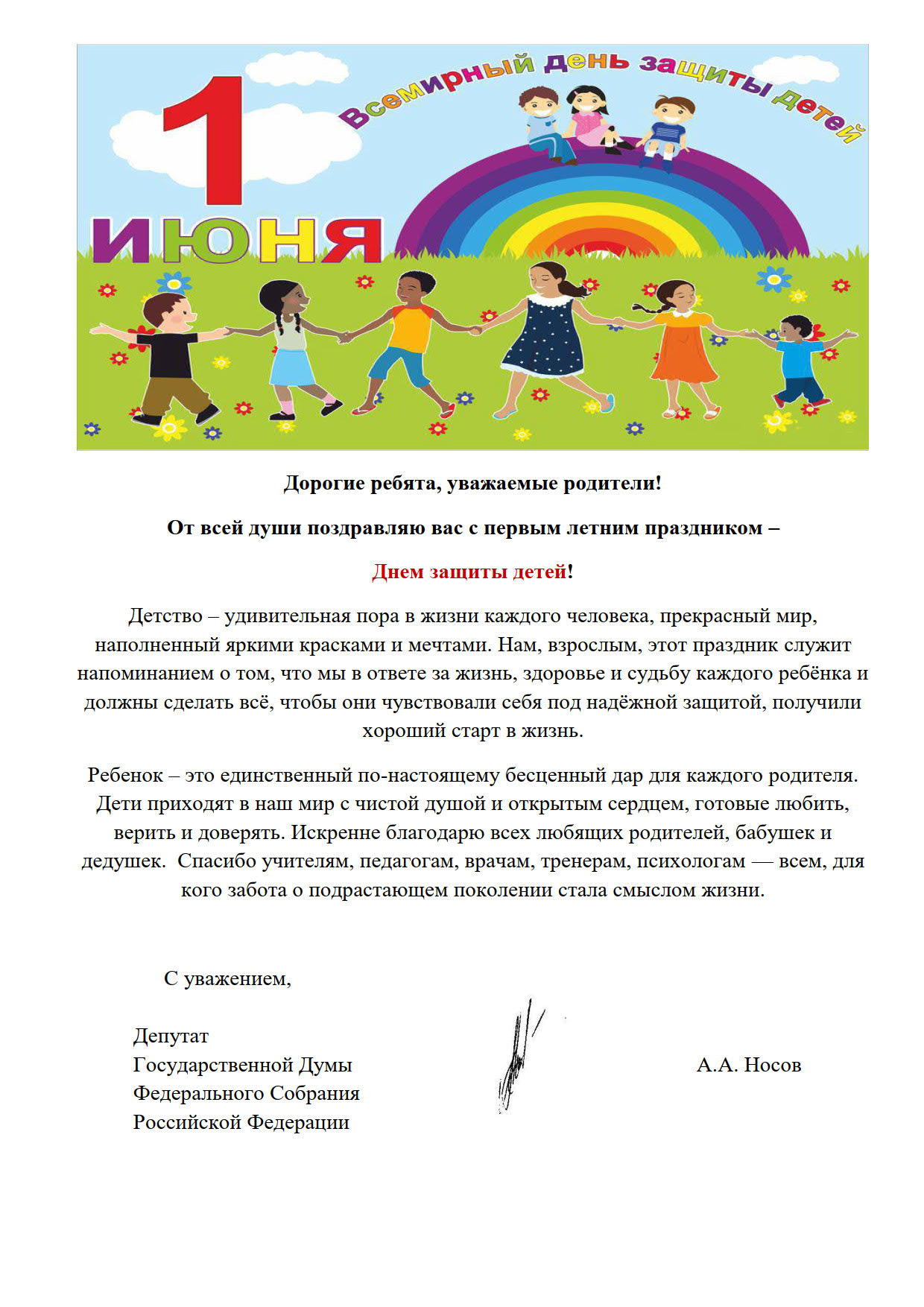 pozdravlenie k 01062021
