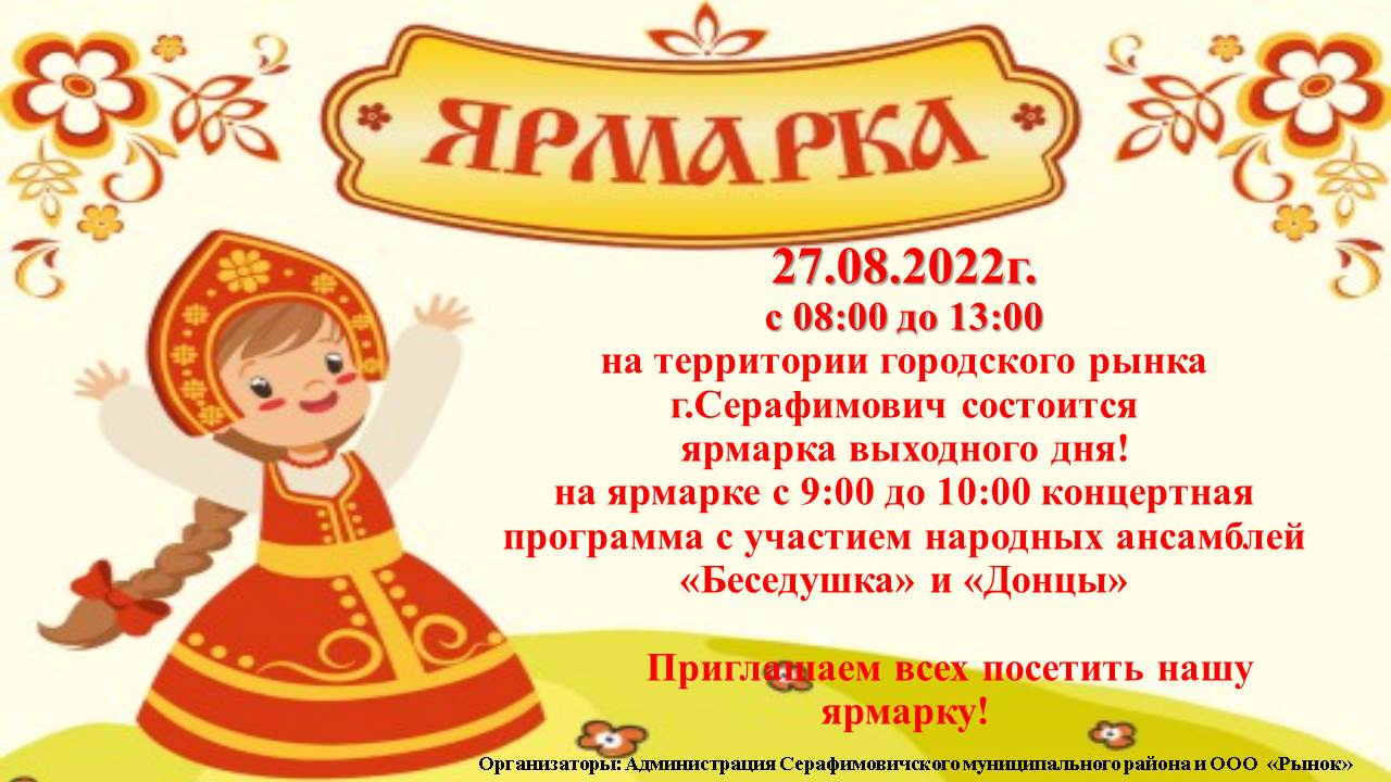 https://serad.ru/images/doc2022/economic/yarmarka.jpg