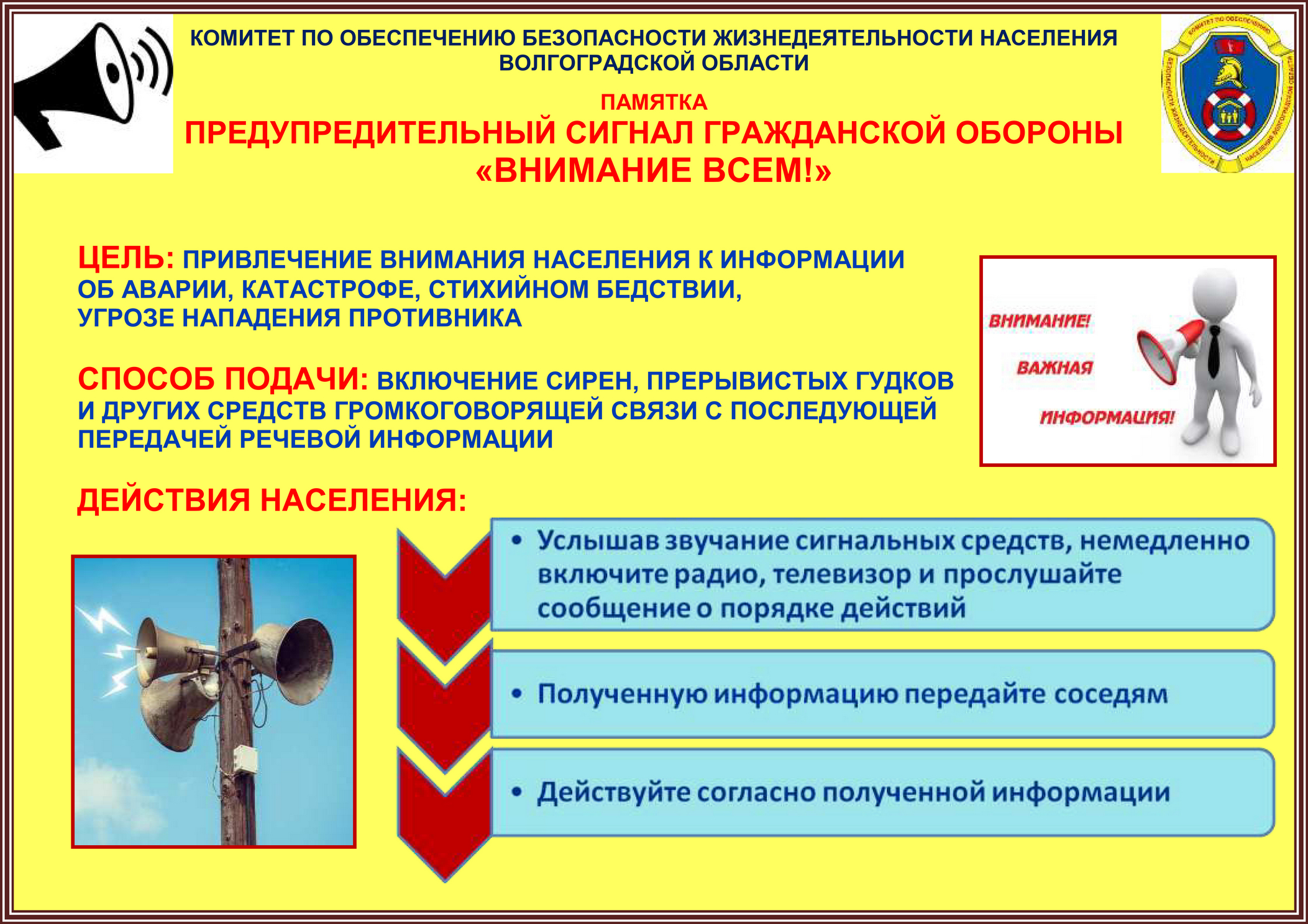 https://serad.ru/images/doc2022/edds/vnimanie-vsem.jpg