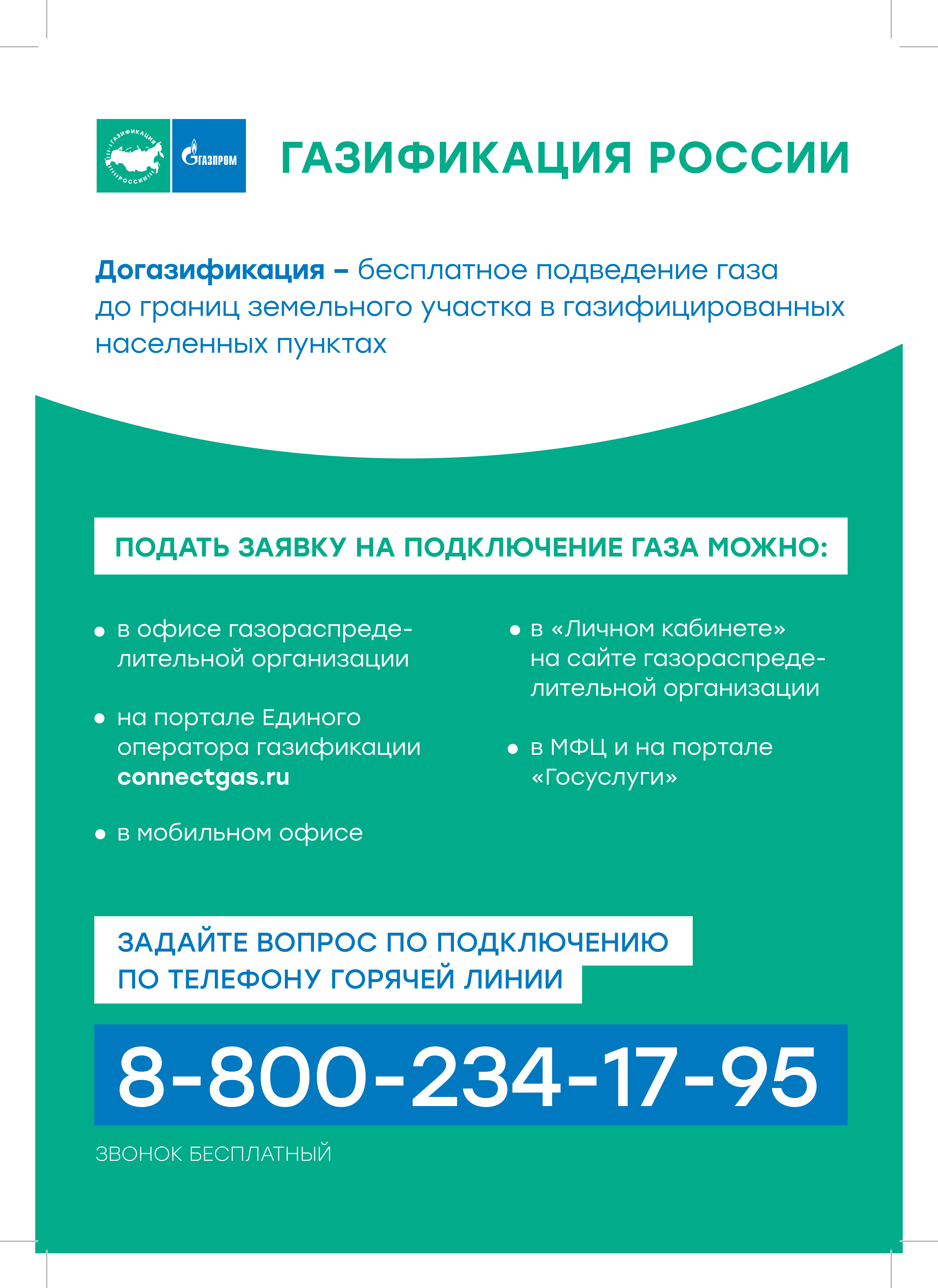 gazifikaciya 06052022