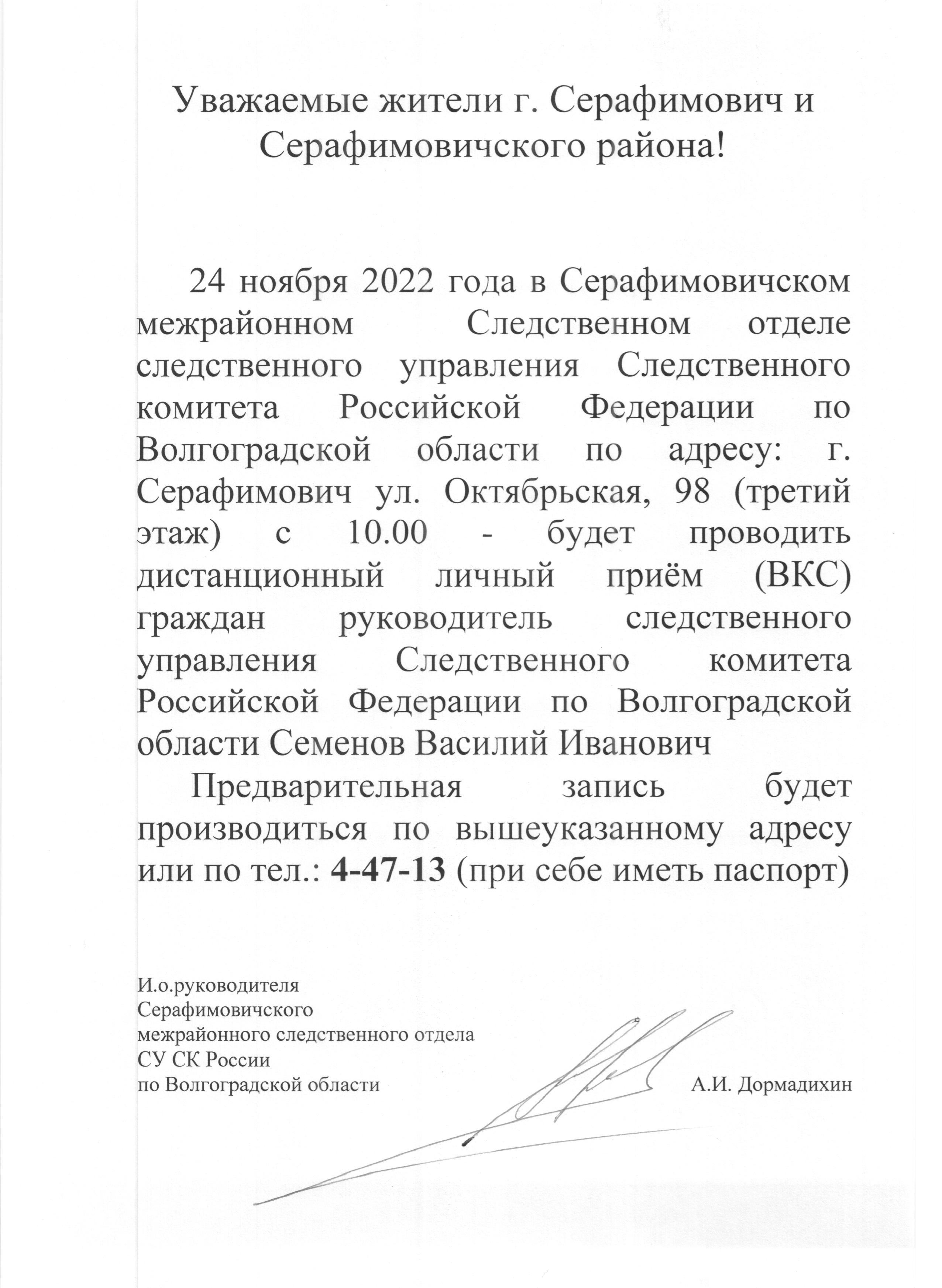https://serad.ru/images/doc2022/pravovoi/priem-sledstveniy-22112022.jpg
