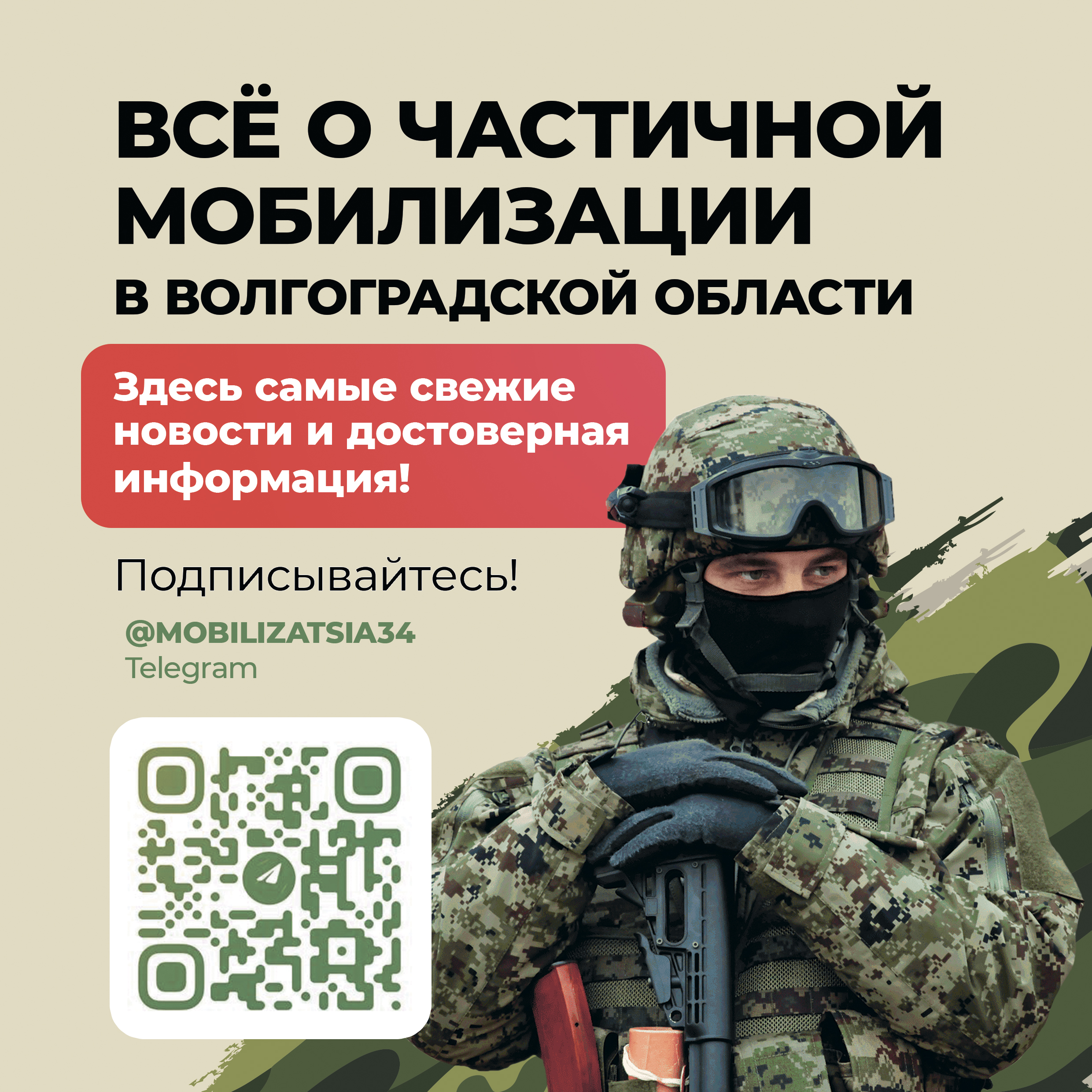 https://serad.ru/images/doc2022/raznoe/mobilization-26092022-1.jpg