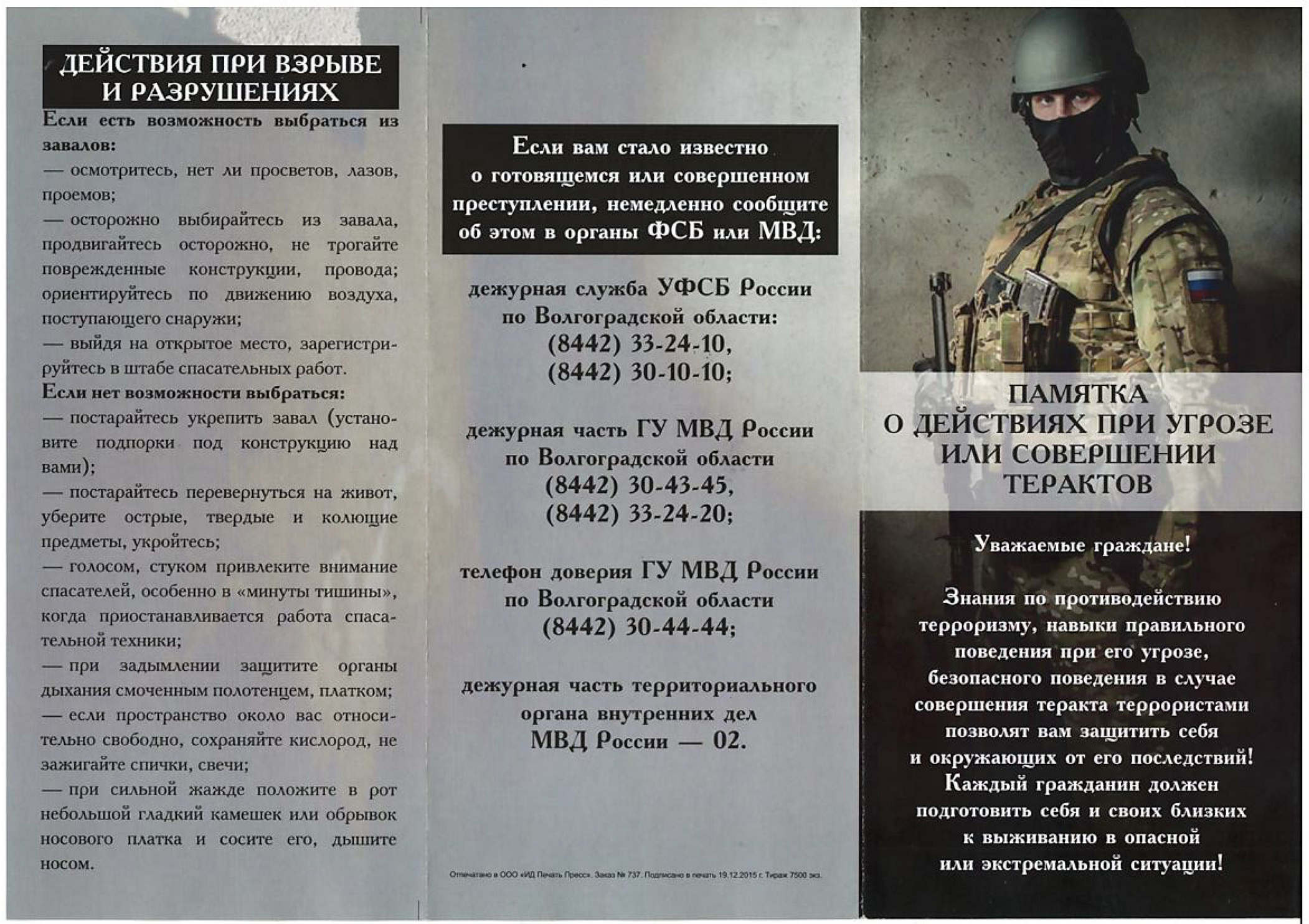 https://serad.ru/images/doc2023/edds/pamyatka-terrakt-26012023-1.jpg