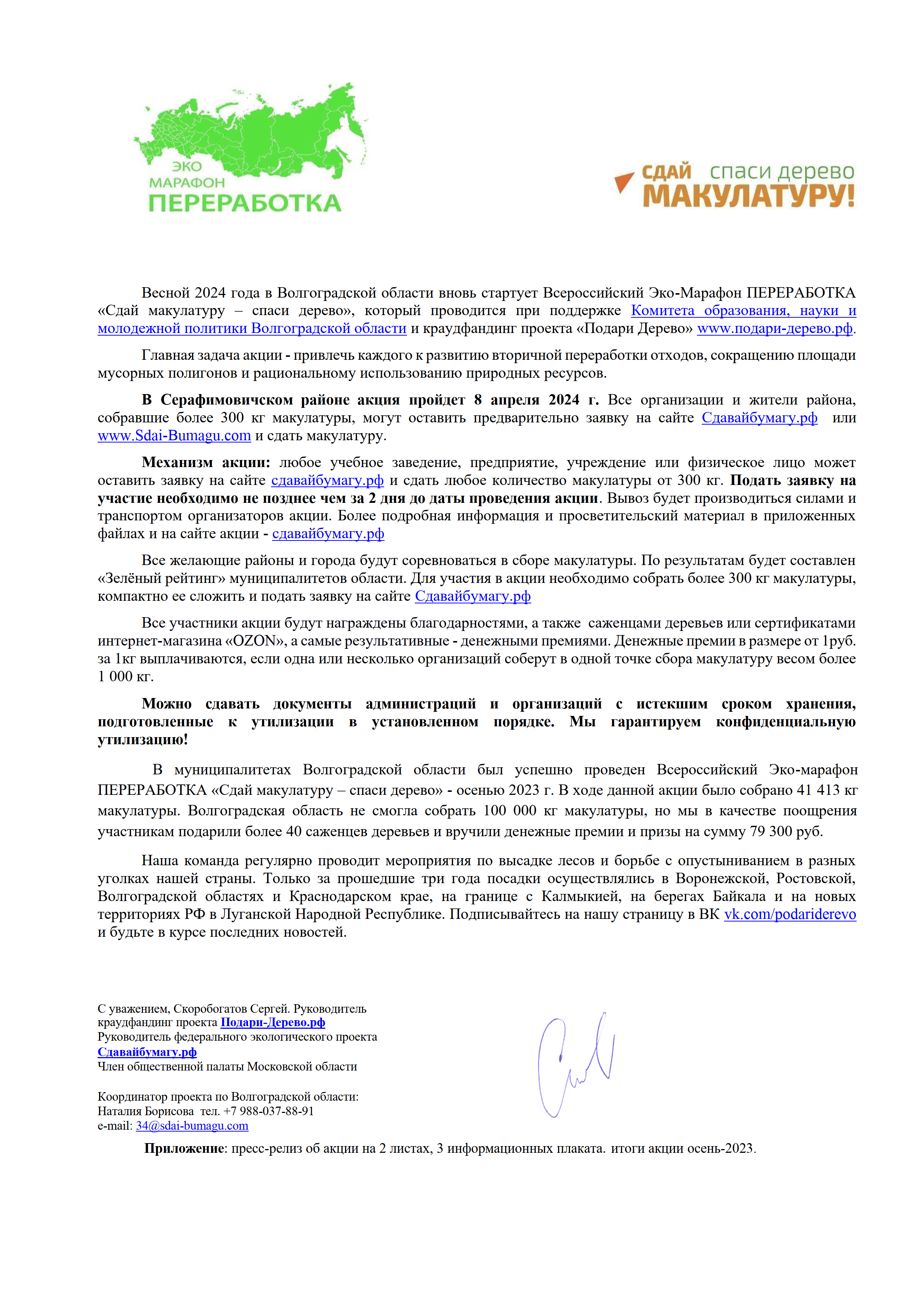 https://serad.ru/images/doc2024/garant/sbor-papper-2024.jpg