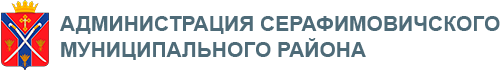 Сайт администрации Серафимовичского муниципального района Волгоградской области